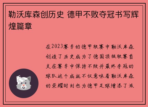 勒沃库森创历史 德甲不败夺冠书写辉煌篇章