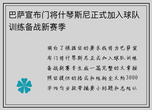 巴萨宣布门将什琴斯尼正式加入球队训练备战新赛季