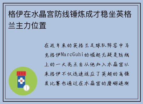 格伊在水晶宫防线锤炼成才稳坐英格兰主力位置