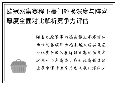 欧冠密集赛程下豪门轮换深度与阵容厚度全面对比解析竞争力评估