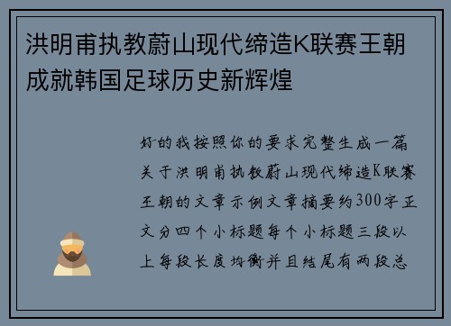 洪明甫执教蔚山现代缔造K联赛王朝 成就韩国足球历史新辉煌