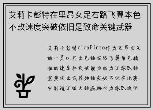 艾莉卡彭特在里昂女足右路飞翼本色不改速度突破依旧是致命关键武器